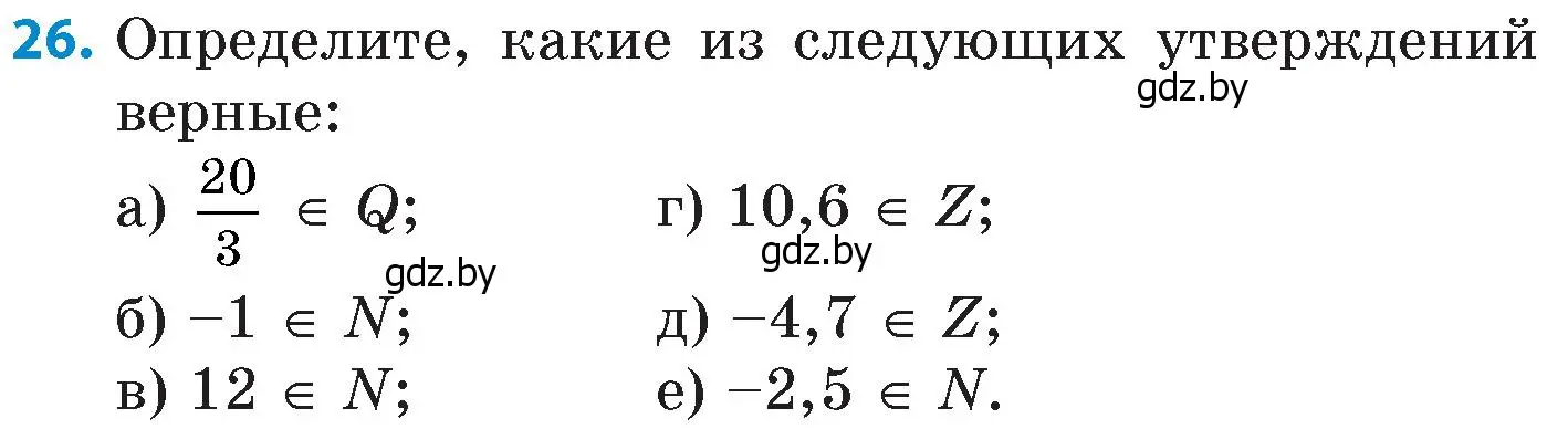 Условие номер 26 (страница 85) гдз по математике 6 класс Пирютко, Терешко, сборник задач