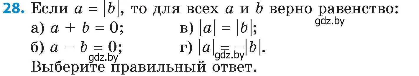 Условие номер 28 (страница 85) гдз по математике 6 класс Пирютко, Терешко, сборник задач