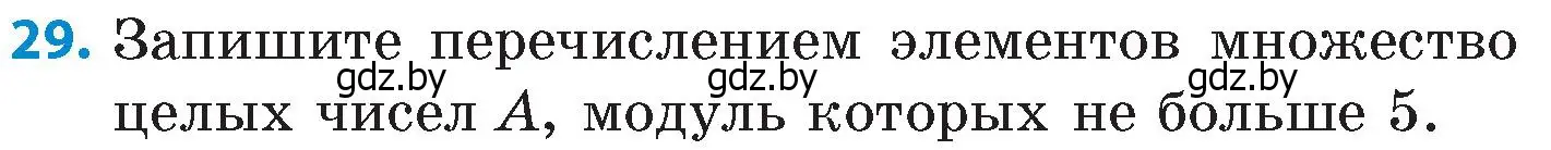 Условие номер 29 (страница 85) гдз по математике 6 класс Пирютко, Терешко, сборник задач