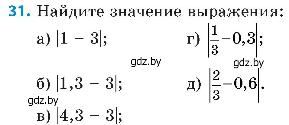 Условие номер 31 (страница 85) гдз по математике 6 класс Пирютко, Терешко, сборник задач