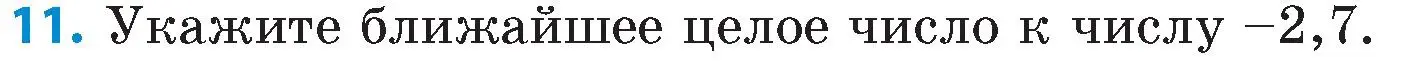 Условие номер 11 (страница 87) гдз по математике 6 класс Пирютко, Терешко, сборник задач