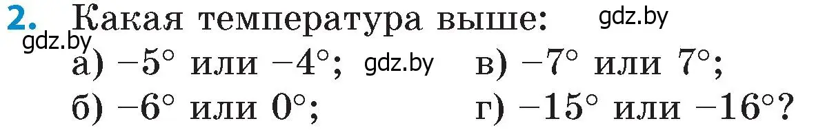 Условие номер 2 (страница 86) гдз по математике 6 класс Пирютко, Терешко, сборник задач