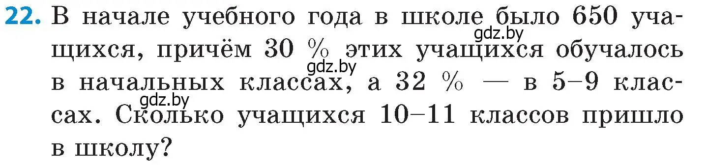 Условие номер 22 (страница 88) гдз по математике 6 класс Пирютко, Терешко, сборник задач