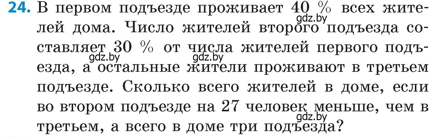 Условие номер 24 (страница 89) гдз по математике 6 класс Пирютко, Терешко, сборник задач