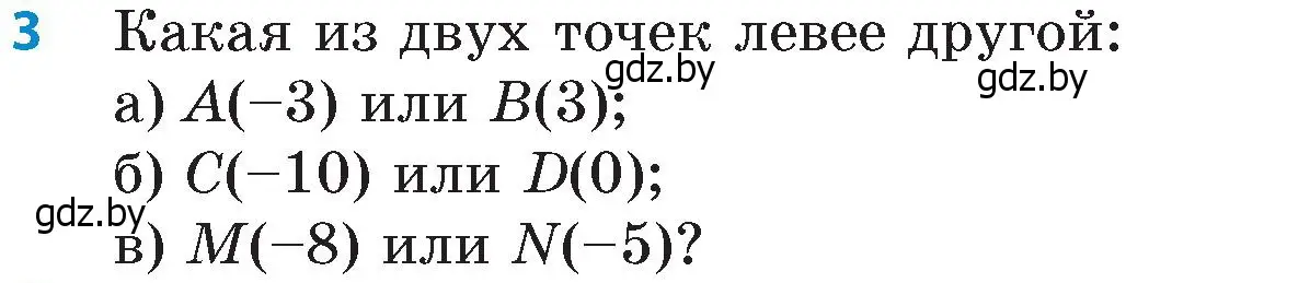 Условие номер 3 (страница 86) гдз по математике 6 класс Пирютко, Терешко, сборник задач