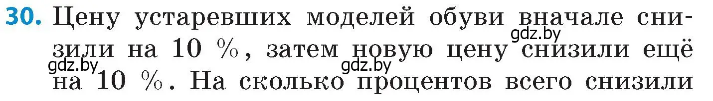 Условие номер 30 (страница 89) гдз по математике 6 класс Пирютко, Терешко, сборник задач