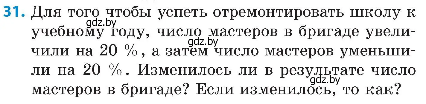 Условие номер 31 (страница 90) гдз по математике 6 класс Пирютко, Терешко, сборник задач