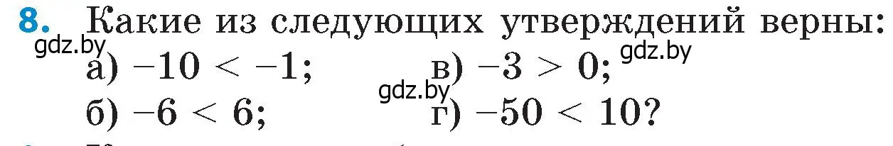 Условие номер 8 (страница 87) гдз по математике 6 класс Пирютко, Терешко, сборник задач