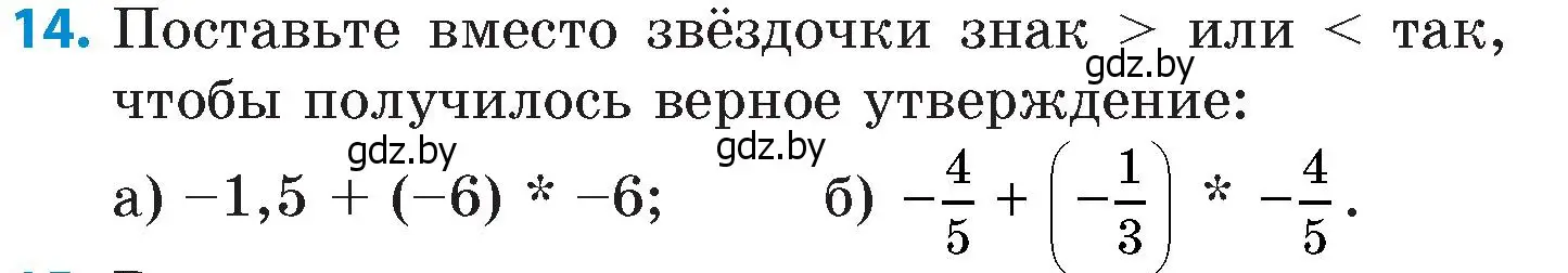 Условие номер 14 (страница 92) гдз по математике 6 класс Пирютко, Терешко, сборник задач