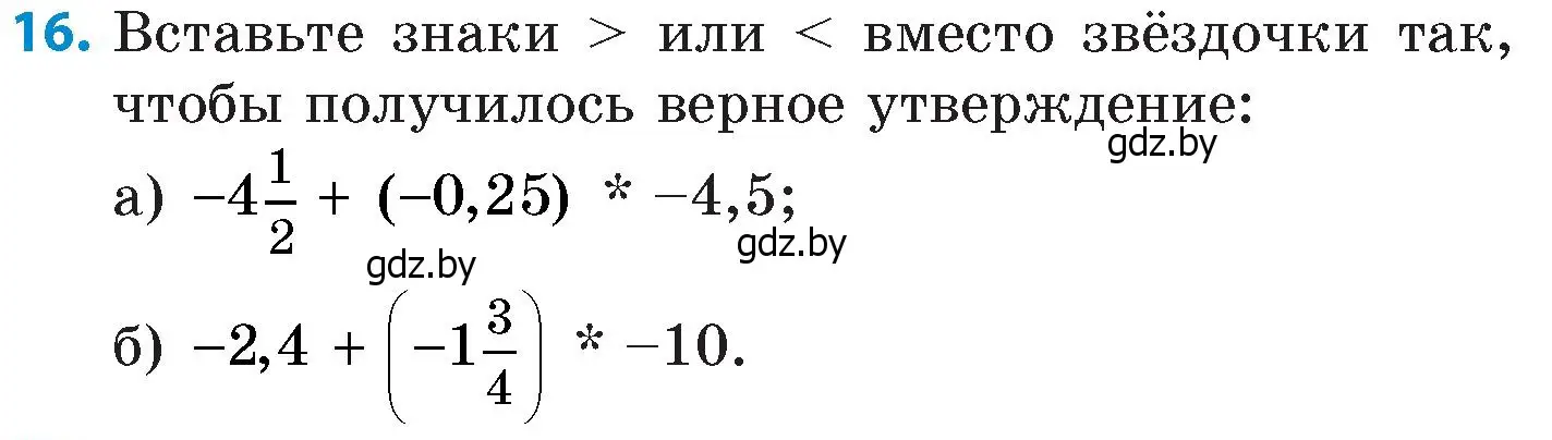 Условие номер 16 (страница 92) гдз по математике 6 класс Пирютко, Терешко, сборник задач