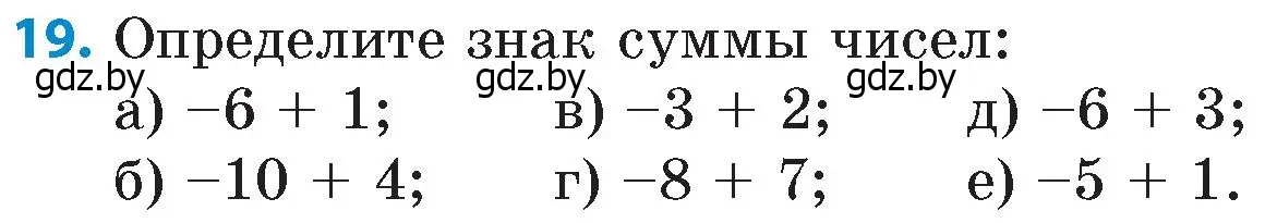 Условие номер 19 (страница 93) гдз по математике 6 класс Пирютко, Терешко, сборник задач