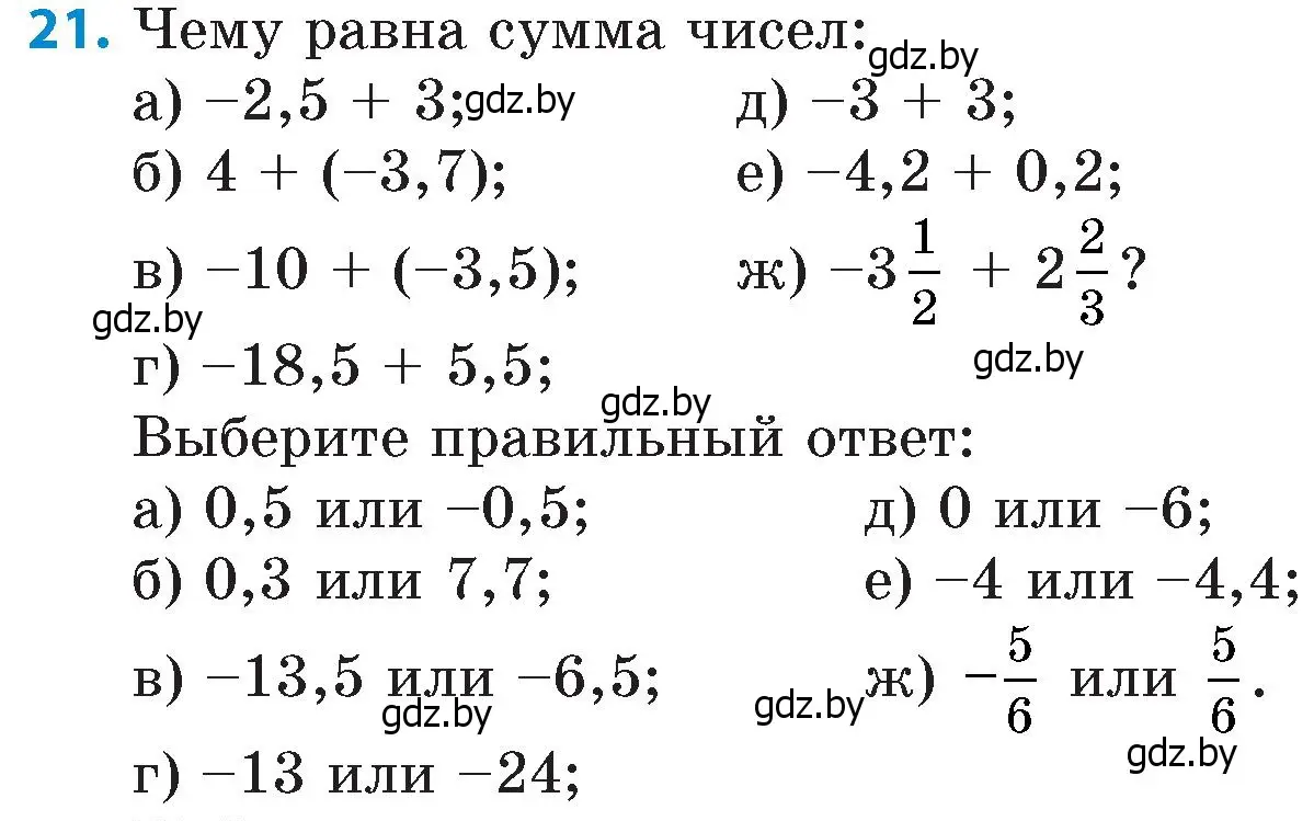 Условие номер 21 (страница 93) гдз по математике 6 класс Пирютко, Терешко, сборник задач