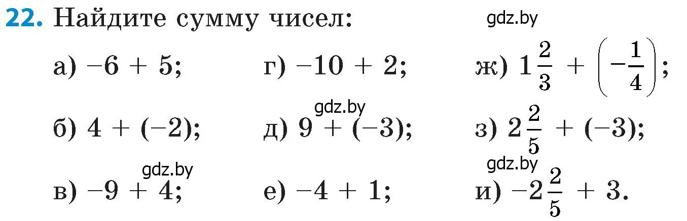 Условие номер 22 (страница 93) гдз по математике 6 класс Пирютко, Терешко, сборник задач