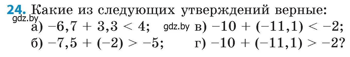 Условие номер 24 (страница 93) гдз по математике 6 класс Пирютко, Терешко, сборник задач