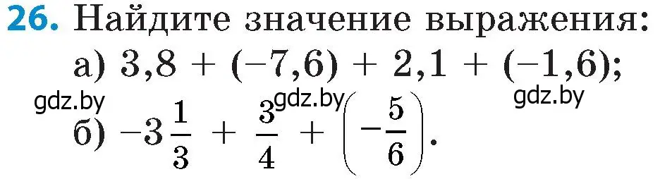 Условие номер 26 (страница 94) гдз по математике 6 класс Пирютко, Терешко, сборник задач