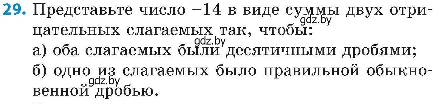 Условие номер 29 (страница 94) гдз по математике 6 класс Пирютко, Терешко, сборник задач