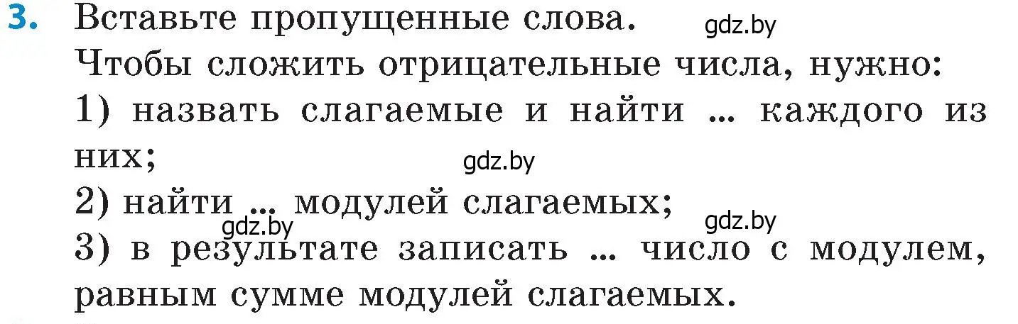 Условие номер 3 (страница 90) гдз по математике 6 класс Пирютко, Терешко, сборник задач