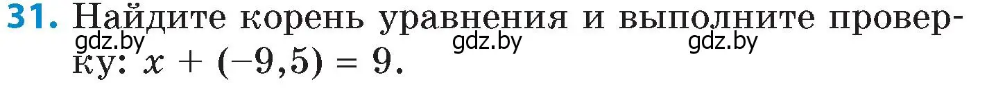 Условие номер 31 (страница 94) гдз по математике 6 класс Пирютко, Терешко, сборник задач