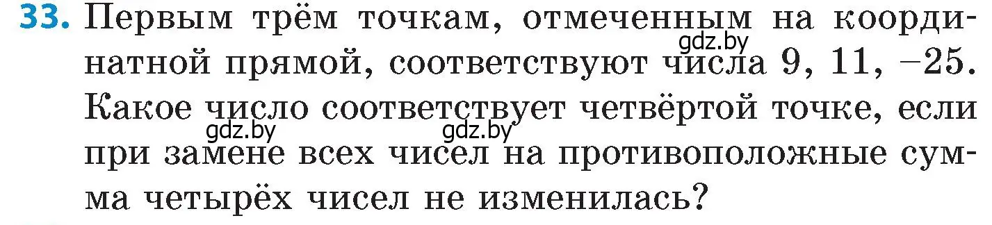 Условие номер 33 (страница 95) гдз по математике 6 класс Пирютко, Терешко, сборник задач