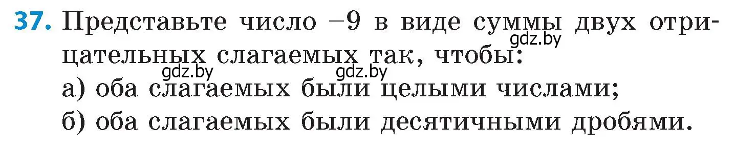 Условие номер 37 (страница 95) гдз по математике 6 класс Пирютко, Терешко, сборник задач