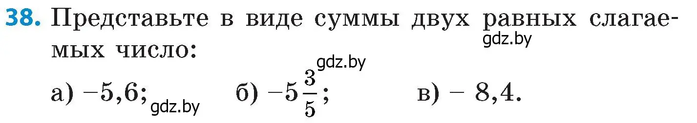 Условие номер 38 (страница 96) гдз по математике 6 класс Пирютко, Терешко, сборник задач