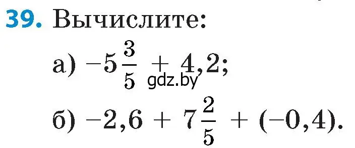 Условие номер 39 (страница 96) гдз по математике 6 класс Пирютко, Терешко, сборник задач