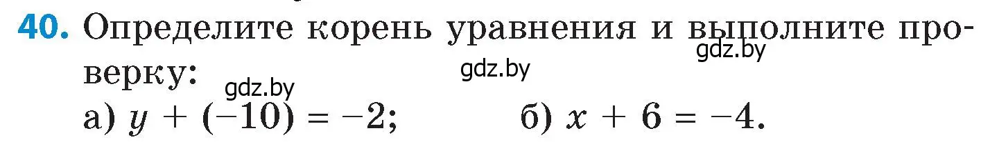 Условие номер 40 (страница 96) гдз по математике 6 класс Пирютко, Терешко, сборник задач