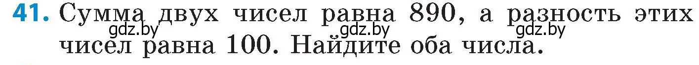 Условие номер 41 (страница 96) гдз по математике 6 класс Пирютко, Терешко, сборник задач