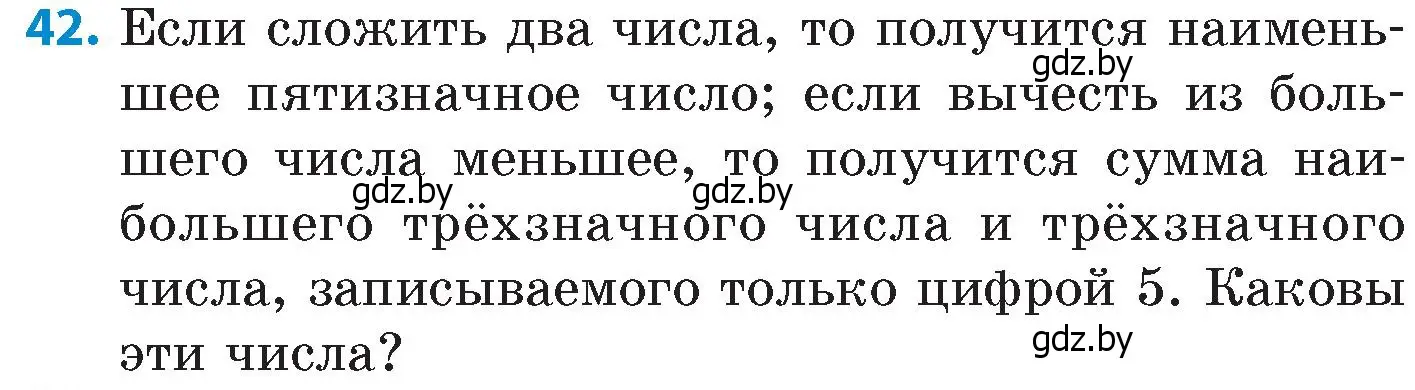 Условие номер 42 (страница 96) гдз по математике 6 класс Пирютко, Терешко, сборник задач