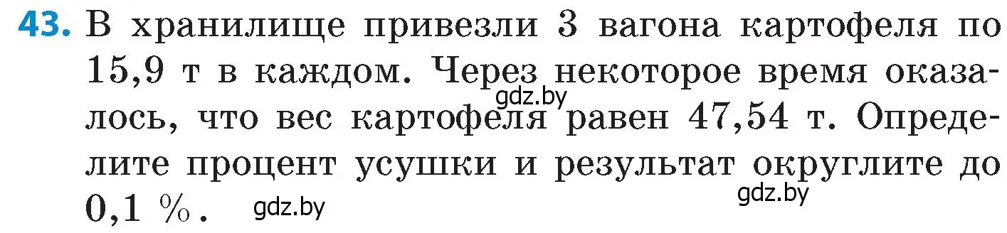 Условие номер 43 (страница 96) гдз по математике 6 класс Пирютко, Терешко, сборник задач