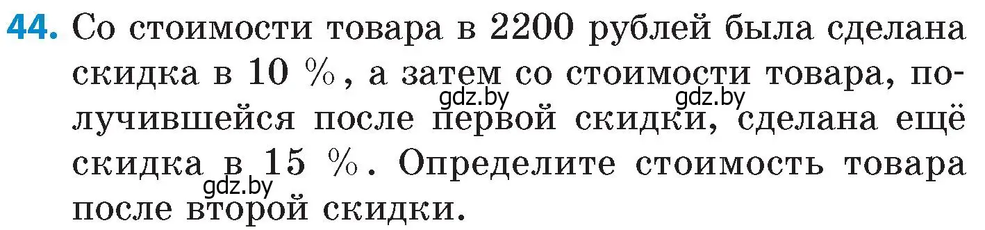 Условие номер 44 (страница 96) гдз по математике 6 класс Пирютко, Терешко, сборник задач