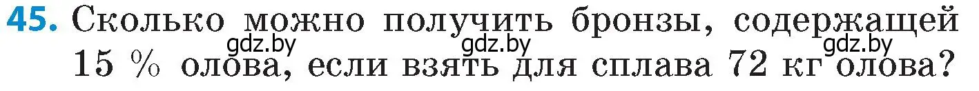 Условие номер 45 (страница 96) гдз по математике 6 класс Пирютко, Терешко, сборник задач