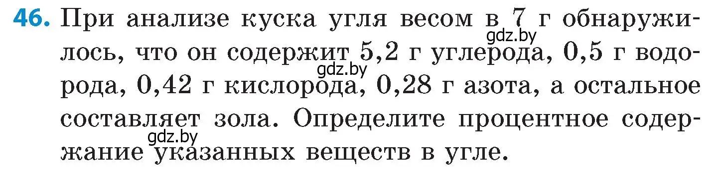 Условие номер 46 (страница 97) гдз по математике 6 класс Пирютко, Терешко, сборник задач