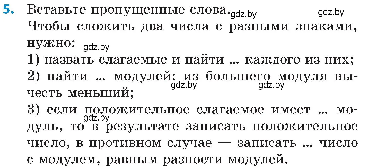 Условие номер 5 (страница 91) гдз по математике 6 класс Пирютко, Терешко, сборник задач