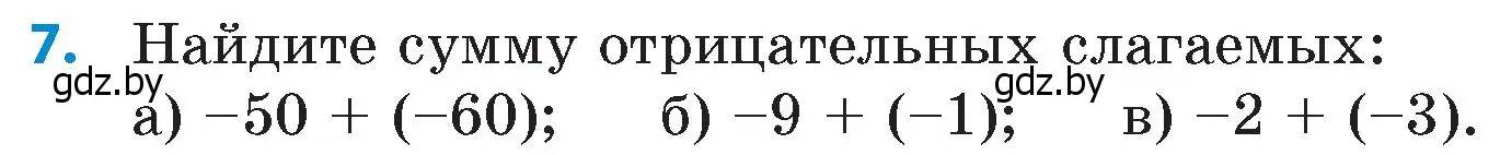 Условие номер 7 (страница 91) гдз по математике 6 класс Пирютко, Терешко, сборник задач