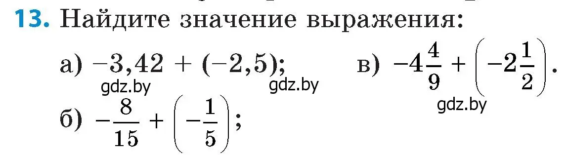 Условие номер 13 (страница 99) гдз по математике 6 класс Пирютко, Терешко, сборник задач