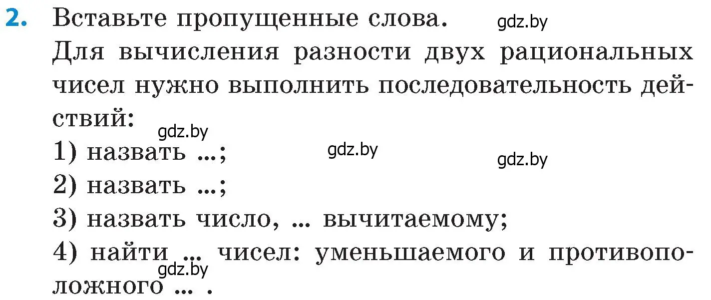 Условие номер 2 (страница 97) гдз по математике 6 класс Пирютко, Терешко, сборник задач