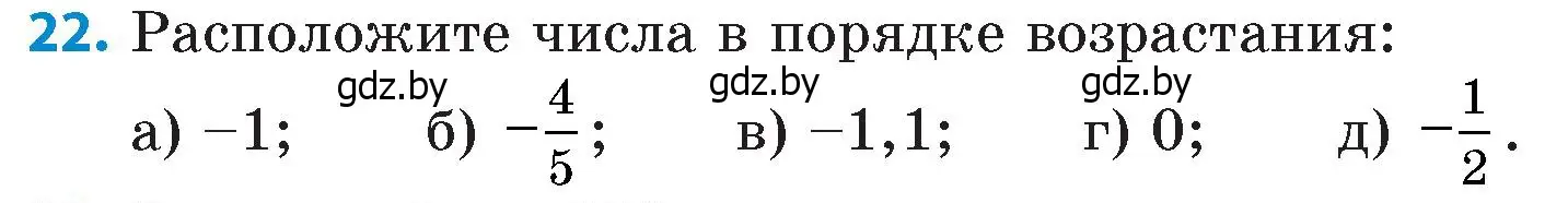 Условие номер 22 (страница 100) гдз по математике 6 класс Пирютко, Терешко, сборник задач