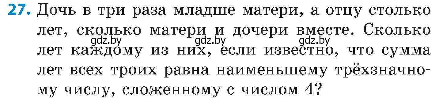 Условие номер 27 (страница 100) гдз по математике 6 класс Пирютко, Терешко, сборник задач