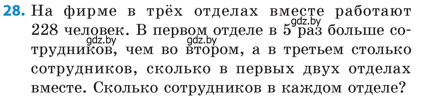 Условие номер 28 (страница 101) гдз по математике 6 класс Пирютко, Терешко, сборник задач