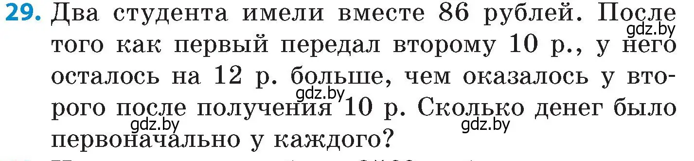 Условие номер 29 (страница 101) гдз по математике 6 класс Пирютко, Терешко, сборник задач