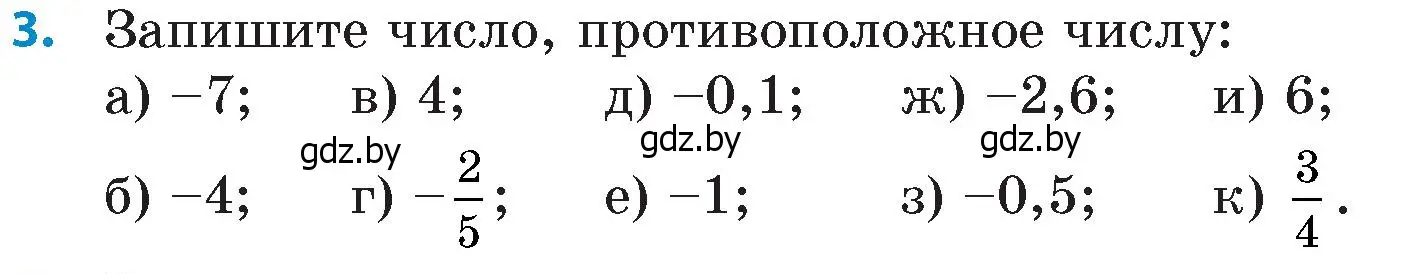 Условие номер 3 (страница 97) гдз по математике 6 класс Пирютко, Терешко, сборник задач