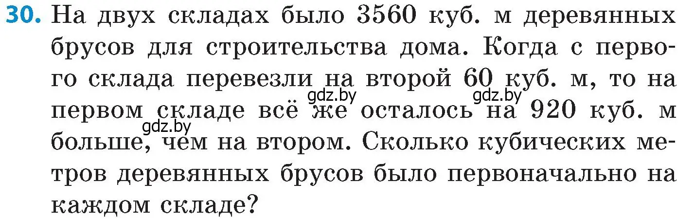 Условие номер 30 (страница 101) гдз по математике 6 класс Пирютко, Терешко, сборник задач