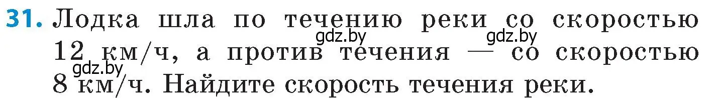 Условие номер 31 (страница 101) гдз по математике 6 класс Пирютко, Терешко, сборник задач