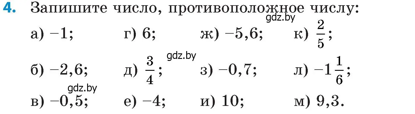 Условие номер 4 (страница 97) гдз по математике 6 класс Пирютко, Терешко, сборник задач