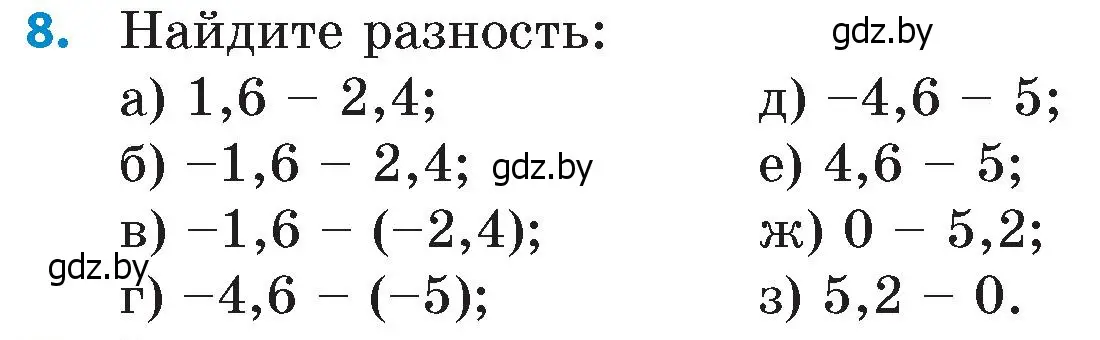 Условие номер 8 (страница 98) гдз по математике 6 класс Пирютко, Терешко, сборник задач