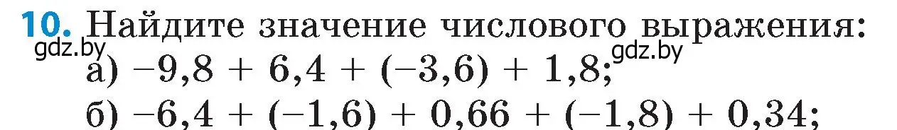 Условие номер 10 (страница 103) гдз по математике 6 класс Пирютко, Терешко, сборник задач