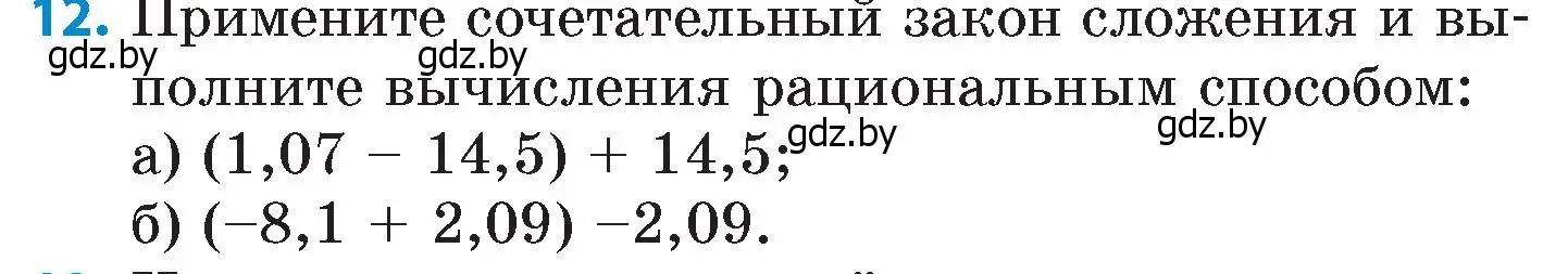 Условие номер 12 (страница 103) гдз по математике 6 класс Пирютко, Терешко, сборник задач