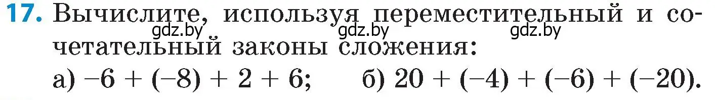 Условие номер 17 (страница 104) гдз по математике 6 класс Пирютко, Терешко, сборник задач