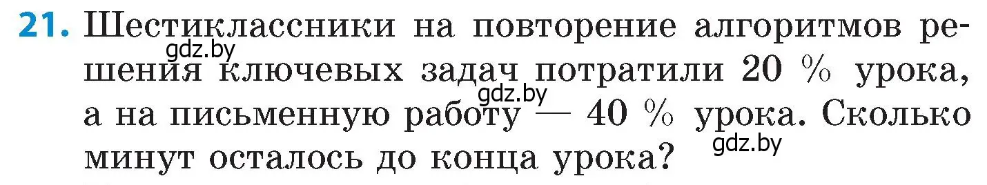 Условие номер 21 (страница 105) гдз по математике 6 класс Пирютко, Терешко, сборник задач